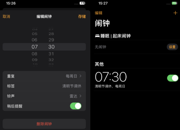 濉溪苹果客服维修咨询分享调休时iPhone闹钟不响怎么办 