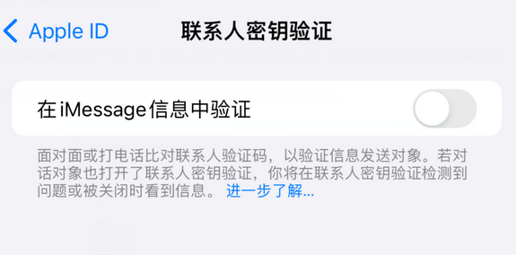 濉溪苹果授权维修分享如何在iPhone上使用'联系人密钥验证' 