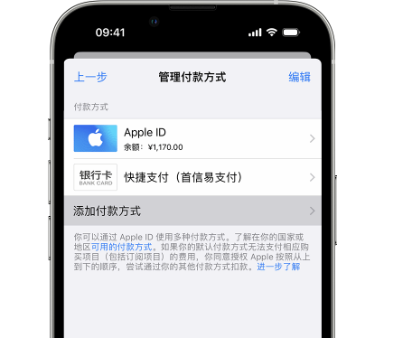 濉溪苹果维修服务中心如何通过家人共享更改iPhone付款方式 