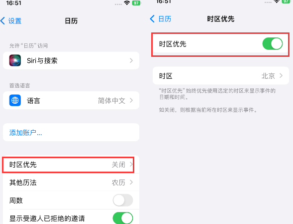 濉溪苹果15维修站分享iPhone15日历如何设定时区优先 