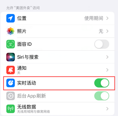 濉溪苹果15维修店分享iPhone15如何通过实时活动查看外卖进度 