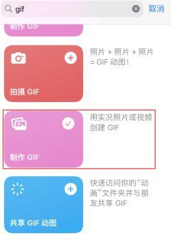 濉溪苹果授权维修店分享如何使用iPhone把视频做成GIF动画 