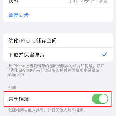 濉溪苹果手机维修分享在iPhone上找不到共享相簿怎么办 