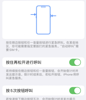 濉溪苹果14维修站分享iPhone14如何使用SOS紧急联络 