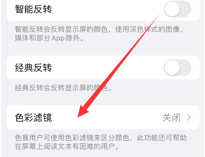 濉溪苹果14正规维修分享iPhone14如何关闭色彩滤镜 