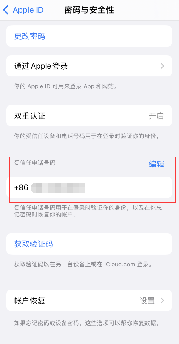 濉溪iPhone维修服务如何设置提示手机号码并未与此手机关联 