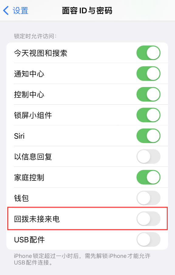濉溪苹果服务网点分享如何在 iPhone 上禁用锁屏时回拨未接来电功能 