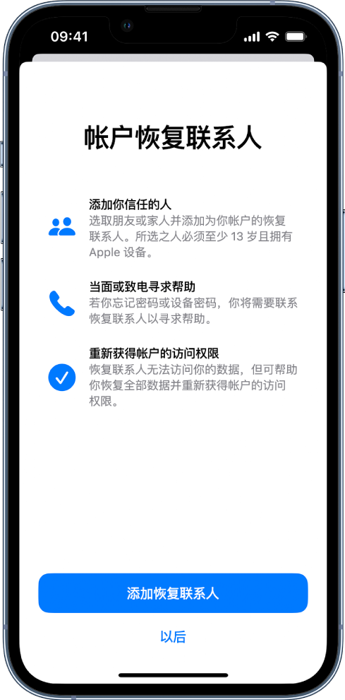 濉溪苹果14维修分享iPhone 14 系列等机型中保护Apple ID 账户安全 