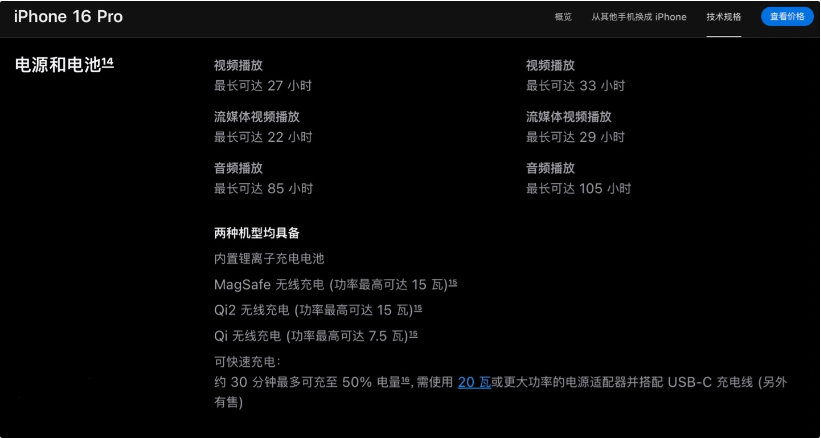 濉溪苹果手机维修分享iPhone 16 / Pro 国行版支持 Qi2 