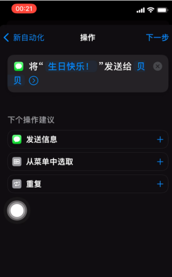 濉溪苹果手机维修分享iPhone 12定时发短信方法教程 