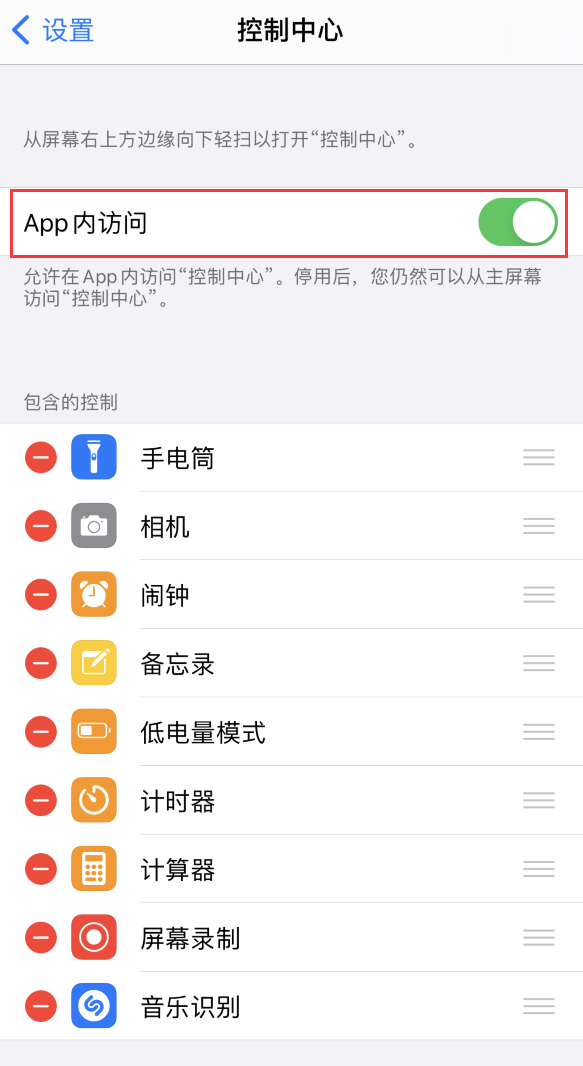 濉溪苹果手机维修分享iPhone 12 界面下拉不显示“控制中心”怎么办 