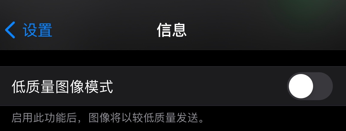 濉溪苹果手机维修分享iPhone 12 信息收到的图片模糊，如何设置 