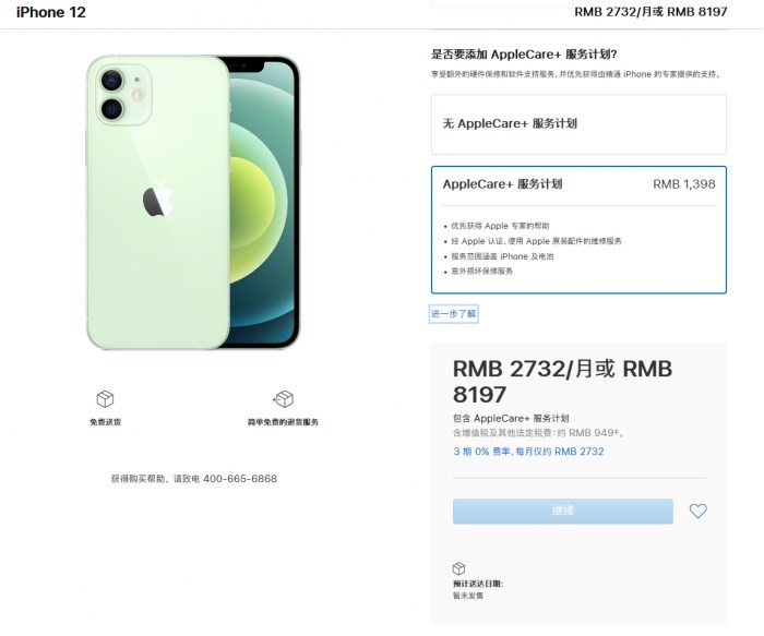濉溪苹果手机维修分享苹果已公布 iPhone 12 系列 AppleCare+ 服务计划 