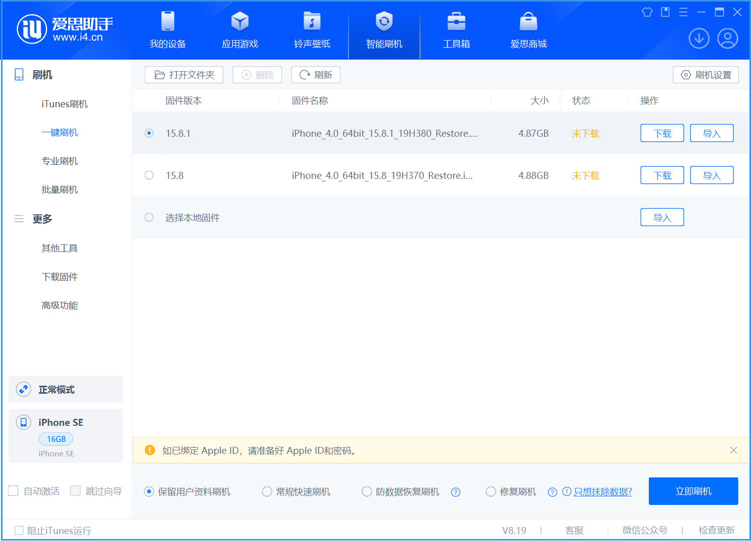 濉溪苹果手机维修分享iOS 15.8.1正式版升级_iOS 15.8.1正式版一键刷机教程 