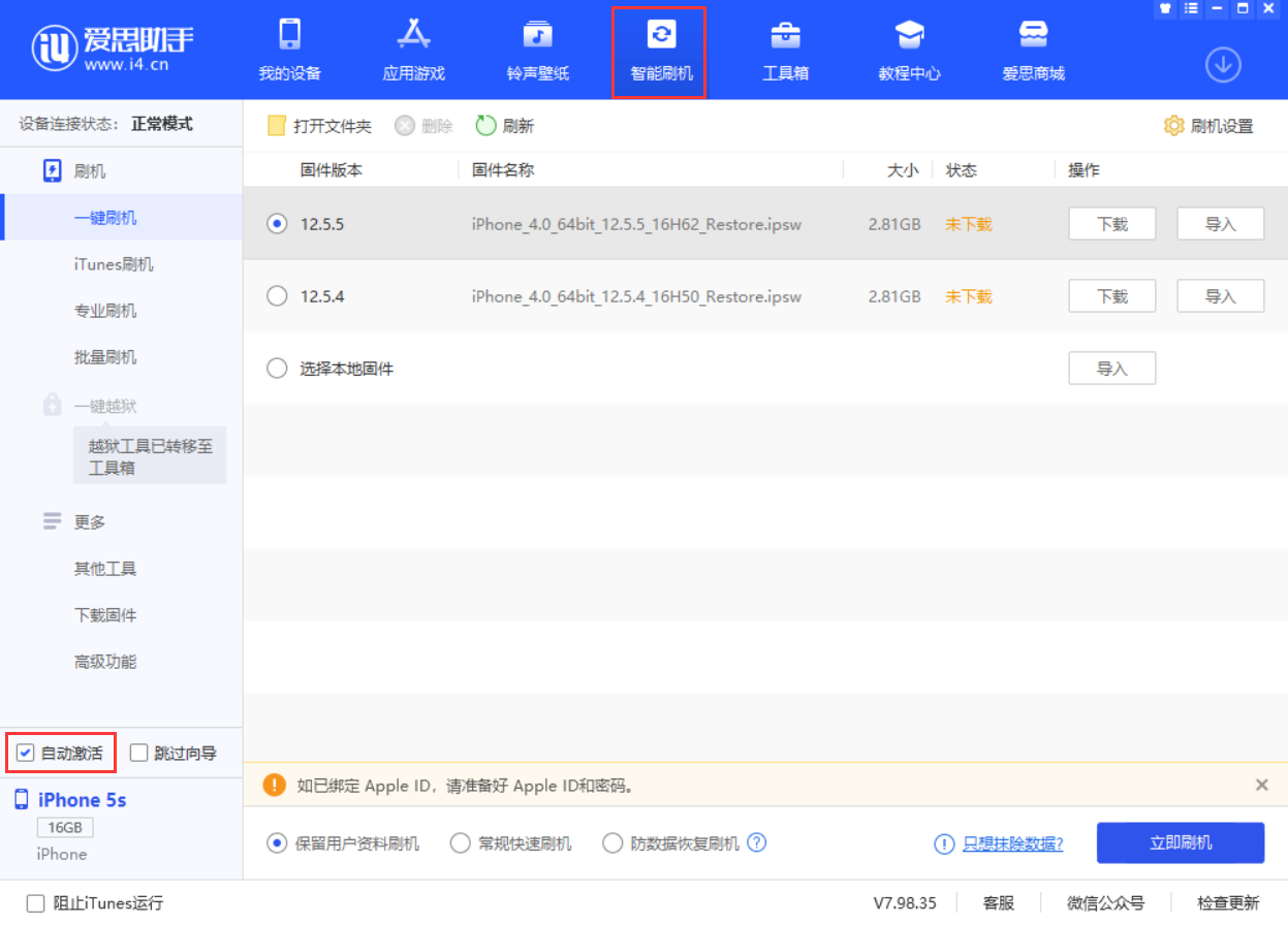 濉溪苹果手机维修分享iOS 12.5.5 正式版升级_iOS 12.5.5 正式版一键刷机教程 