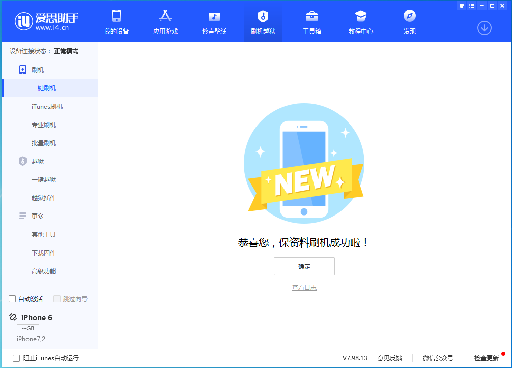 濉溪苹果手机维修分享iOS 12.4.6正式版_iOS 12.4.6 正式版一键刷机教程 