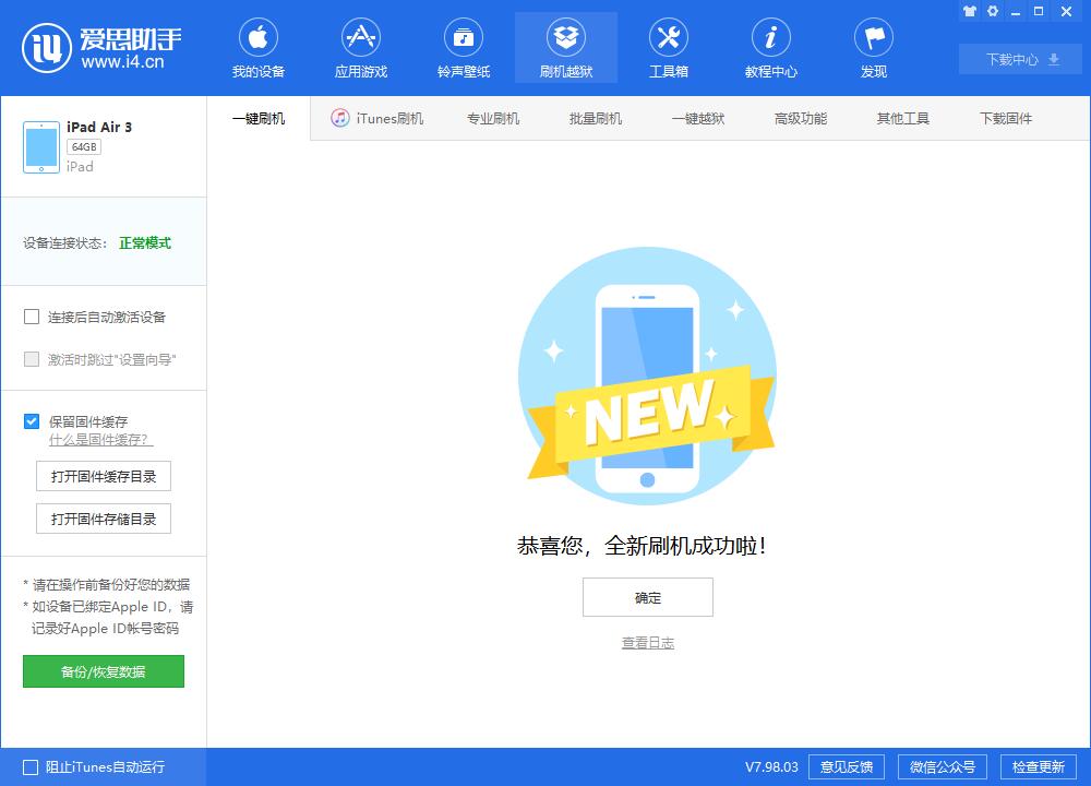 濉溪苹果手机维修分享iOS13.2刷机_iOS13.2测试版一键刷机教程 